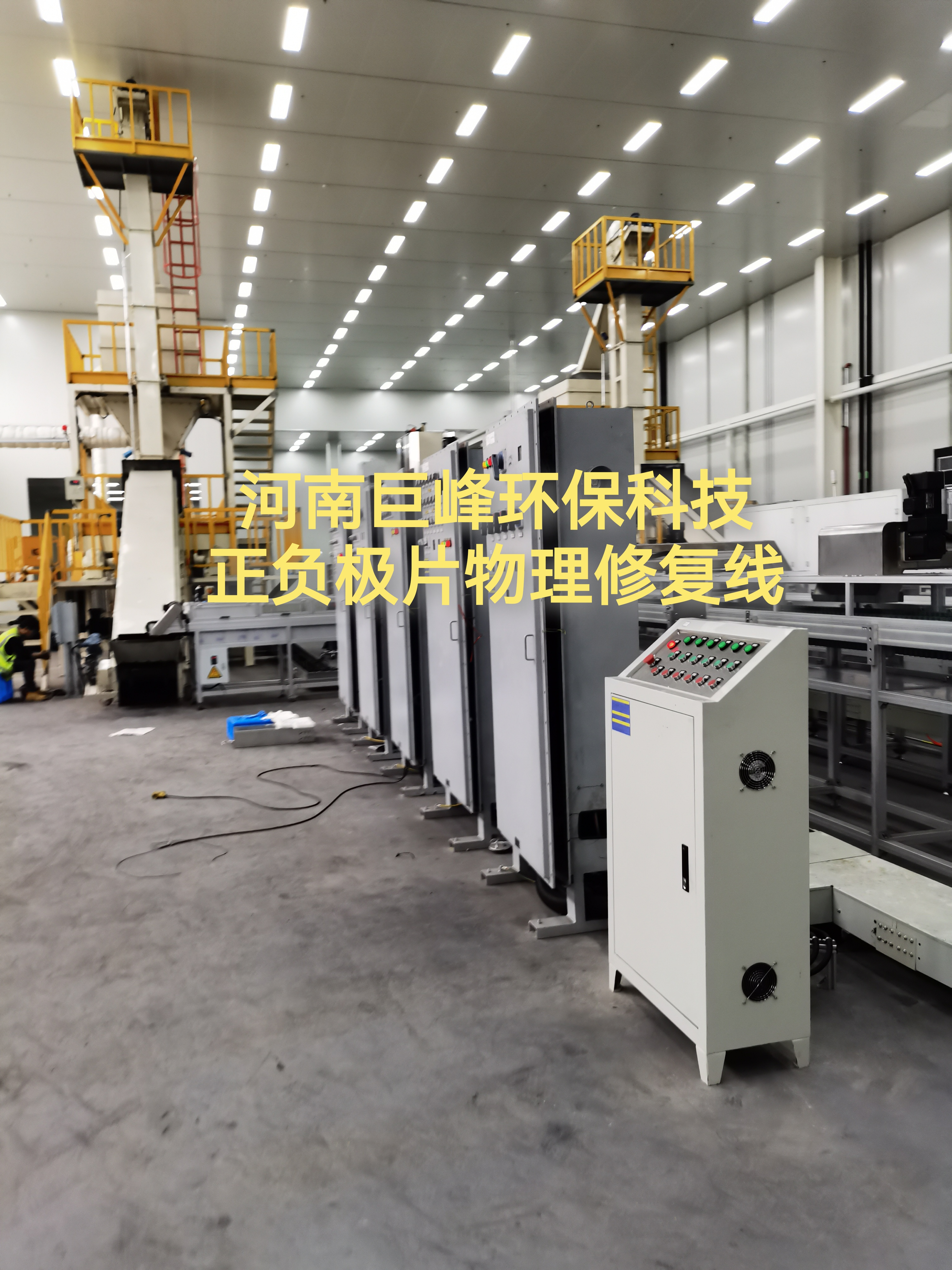 正負(fù)極片物理修復(fù)線.jpg 正負(fù)極片物理修復(fù)線.jpg