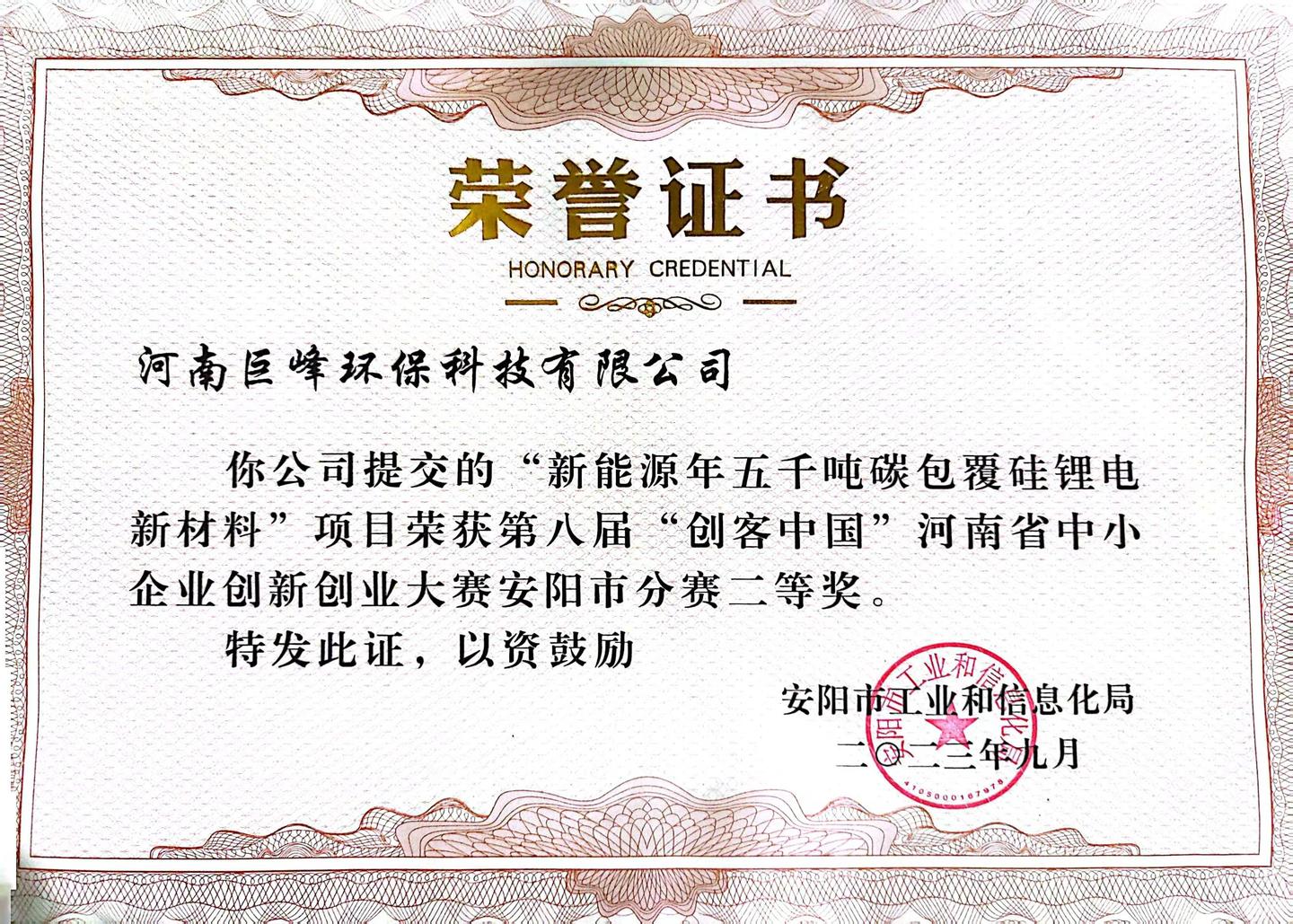 鋰電池負極石墨粉再生修復技術獲獎